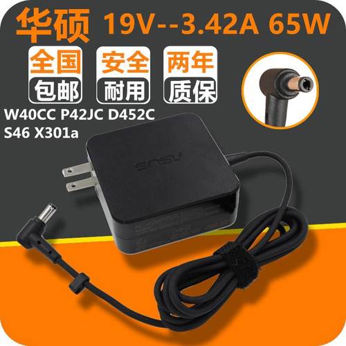华硕笔记本电源 W40CC P42JC D452C S46 X301a电脑适配器充电线