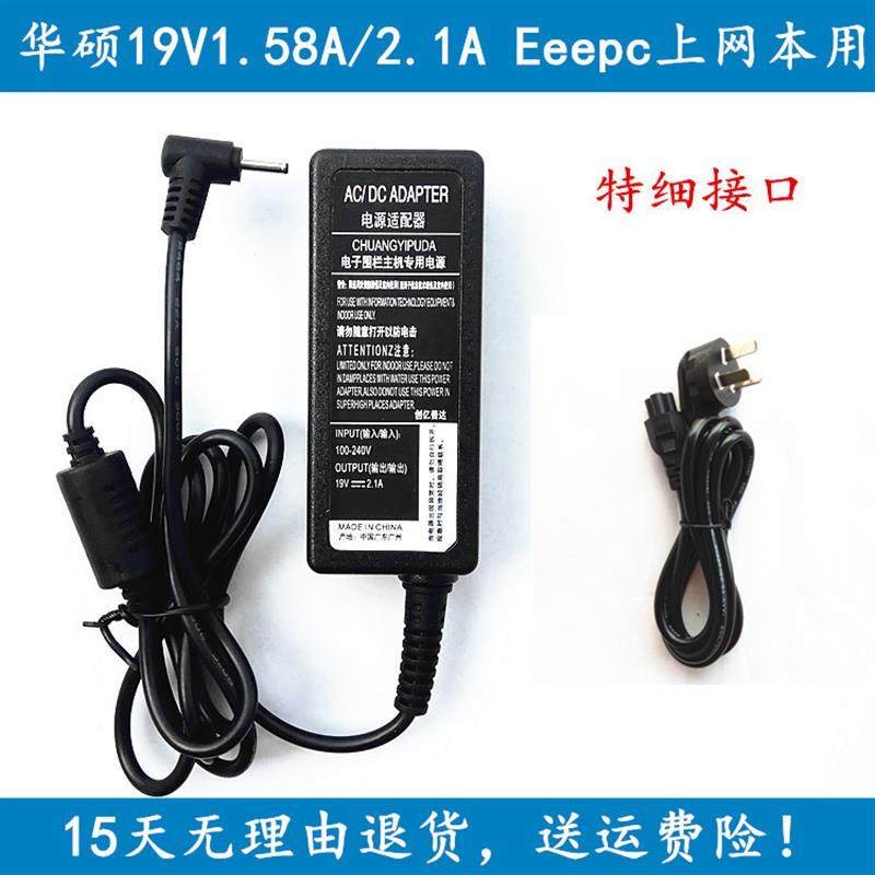 适配ASUS华硕1011PX 1015PE X101CH上网本充电源适配器线19V1.58A