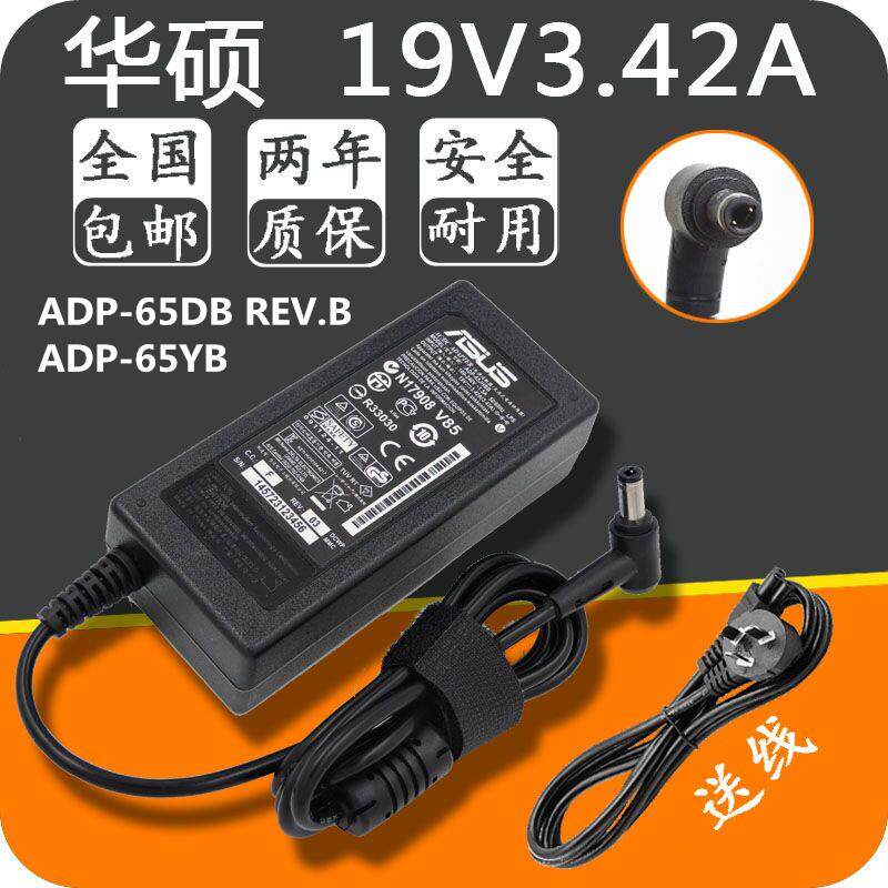华硕ADP-65DB REV.BADP-65YB笔记本电源适配充电器线19v3.42a
