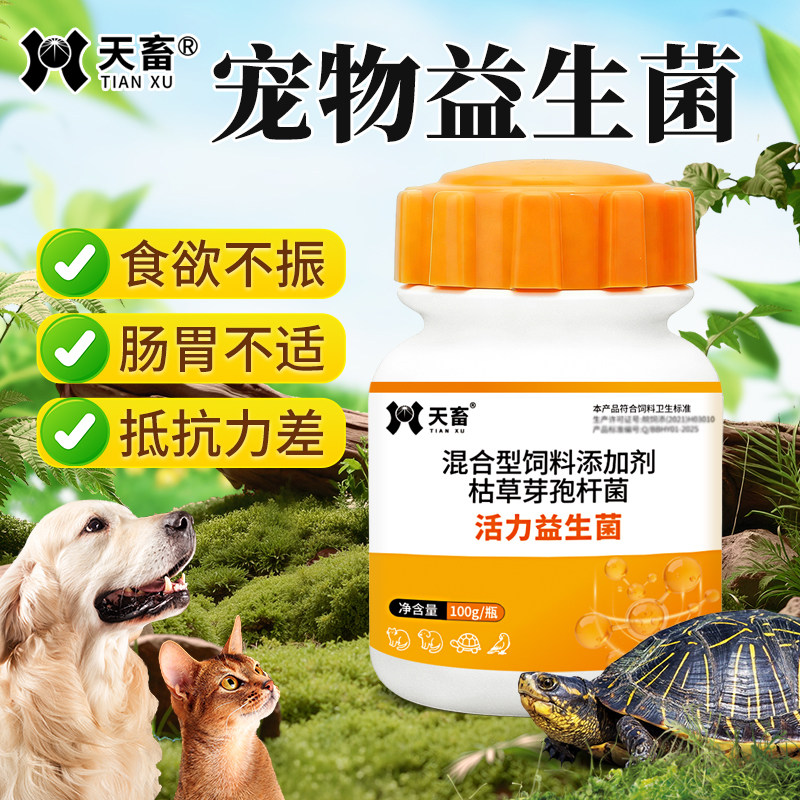 天畜宠物益生菌营养活性猫狗乌龟调理肠胃促进消化软便饲料添加剂,畜牧/养殖物资,饲料添加剂,淘宝优惠券,粉丝福利购,淘宝优惠卷