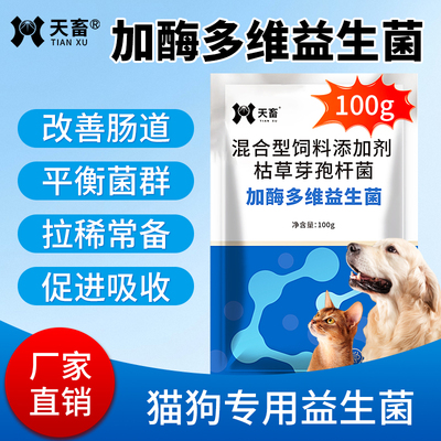 狗狗加酶多维复合益生菌