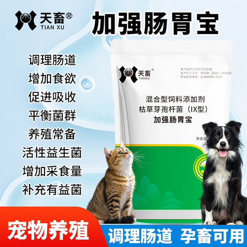 肠胃宝猫咪益生菌狗狗用