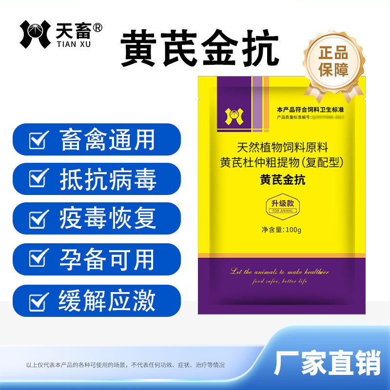 兽用黄芪多糖鸡鸭鹅猪羊牛中药抗病毒提高免疫力抗应激饲料添加剂