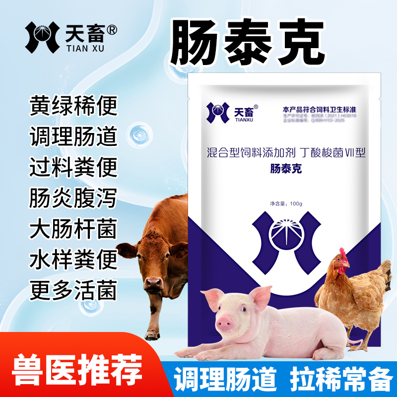 天畜肠胃安兽用猪牛羊调理消化