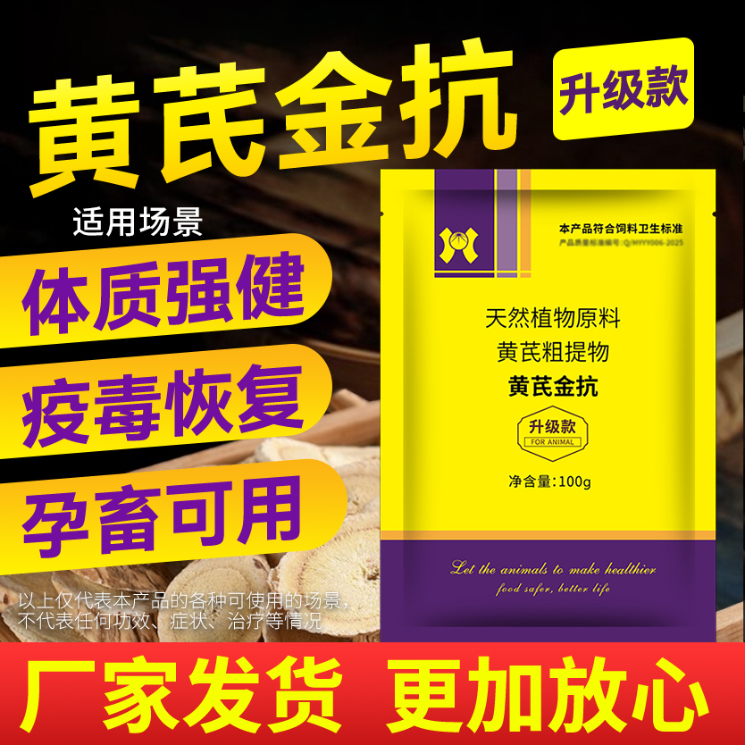 【天畜】黄芪兽用乌龟饲料添加剂