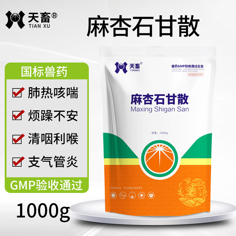 麻杏石甘散兽用猪牛羊鸡鸭鹅禽止咳化痰肺炎呼吸道清热解毒中兽药