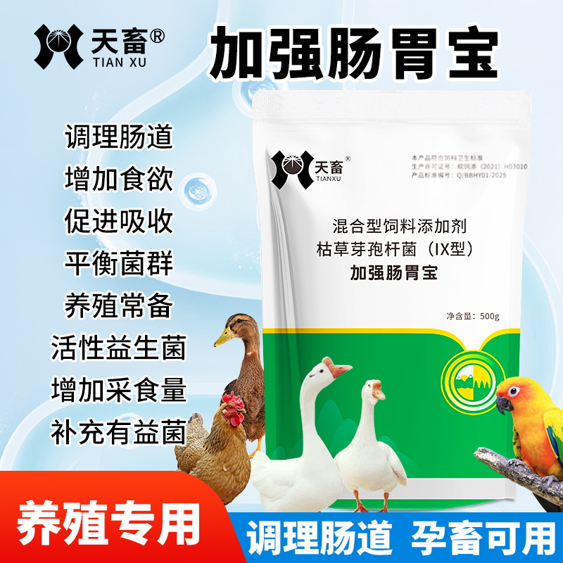 肠胃宝兽用家禽鸡鸭鹅鸽子兔