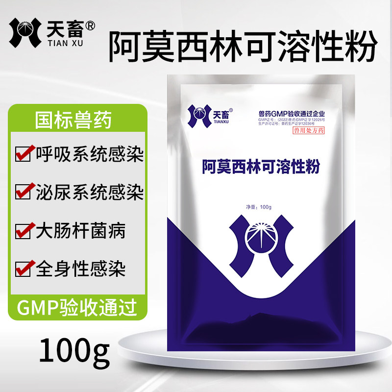 10%阿莫西林可溶性粉兽畜禽猪牛羊鸡鸭鹅抗菌流感拉稀消炎感冒药,畜牧/养殖物资,动物保健品/兽药,淘宝优惠券,粉丝福利购,淘宝优惠卷