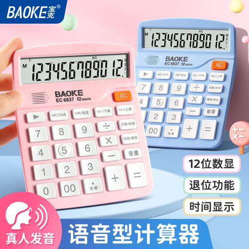 高颜值宽屏语音型带时间计算器