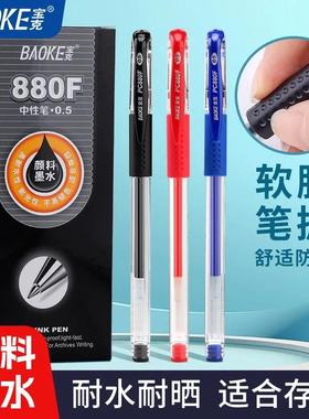宝克中性笔880F黑色签字笔0.5mm学生办公文具走珠笔考试专用