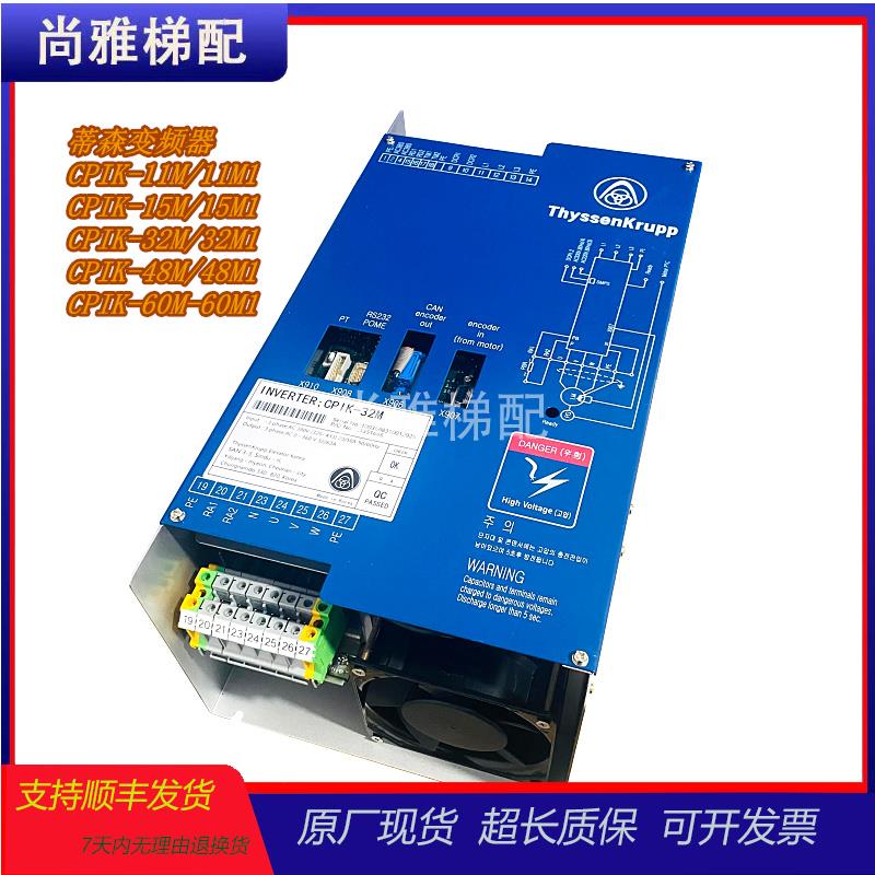 蒂森电梯变频器CPIK-15M1/CPIK-32M1/CPIK-48M1/11M1全新现货秒发