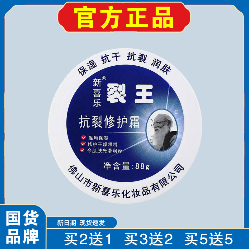 【国货品牌】新喜乐裂王抗裂修复霜88g保湿抗干抗裂润肤官方正品