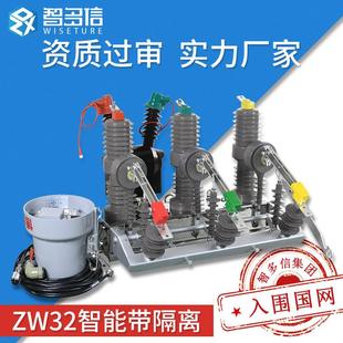 630A智能遥控看门狗带隔离柱上开关10kv 高压真空断路器ZW32 12FG