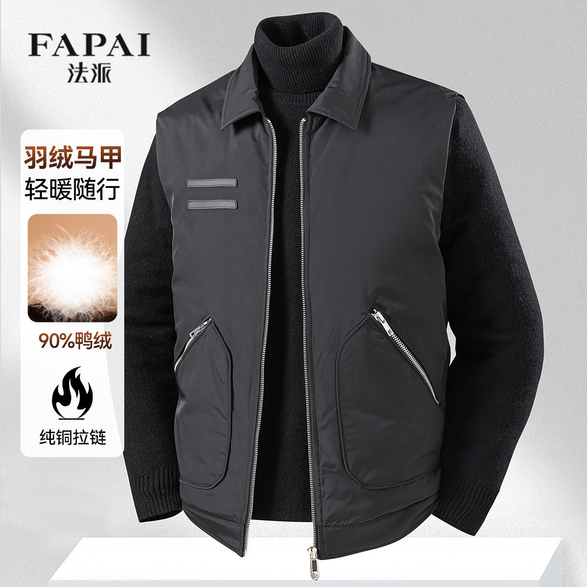 法派【90%鸭绒&纯铜拉链】男士羽绒马甲日常通勤百搭短款外穿马夹,男装,羽绒马甲,淘宝优惠券,粉丝福利购,淘宝优惠卷