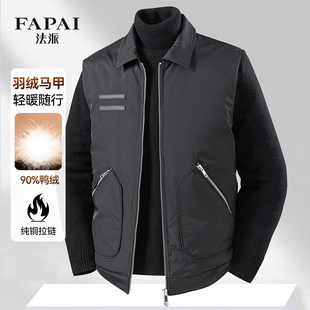 法派【90%鸭绒&纯铜拉链】男士羽绒马甲日常通勤百搭短款外穿马夹