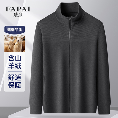 法派【含山羊绒&桑蚕丝】男士针织衫长袖半高领开衫毛衣休闲上衣