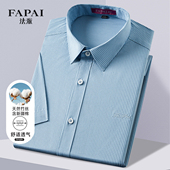 新疆棉 商务休闲透气亲肤条纹短袖 天然竹丝 法派 夏季 男士 衬衫