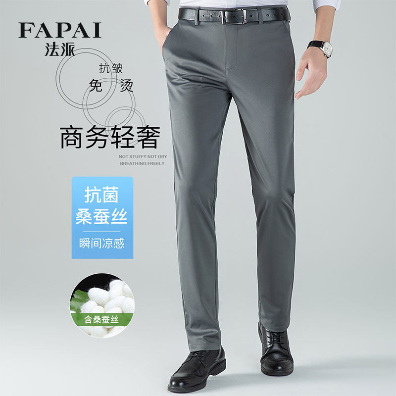 法派桑蚕丝休闲裤男士春夏季2025新款免烫抗皱弹力商务直筒长裤子