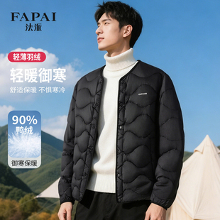 法派【爆款推荐】轻薄羽绒服男短款休闲内搭叠穿羽绒内胆保暖外套