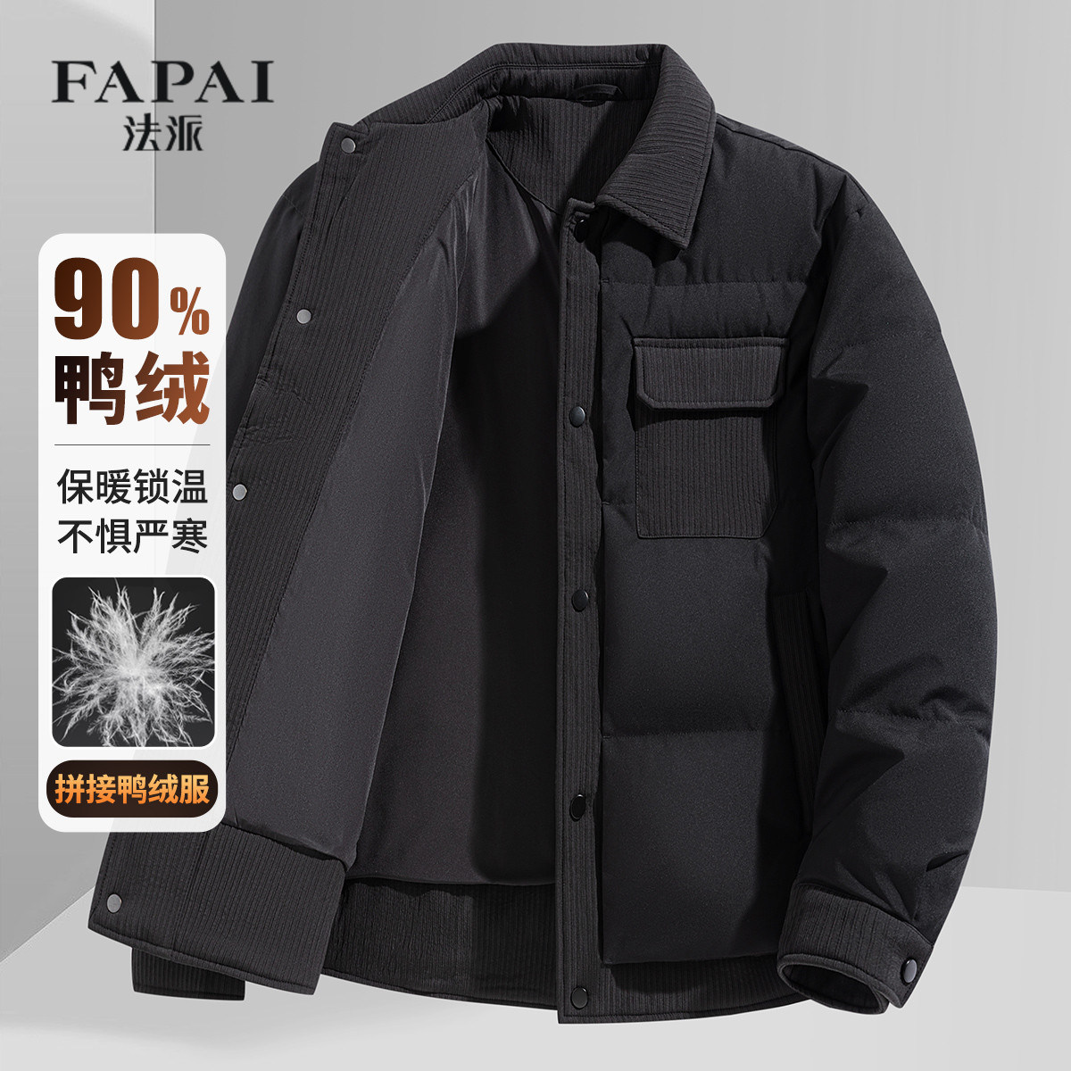 法派【拼接鸭绒服】时尚翻领短款羽绒服男士冬季休闲保暖夹克外套