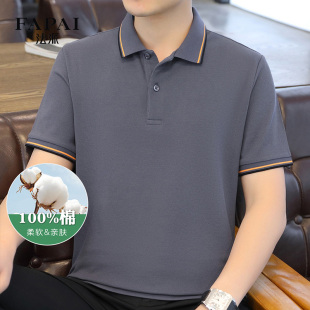 法派纯棉POLO衫男士夏季新款休闲翻领透气薄款冰凉感速干短袖T恤