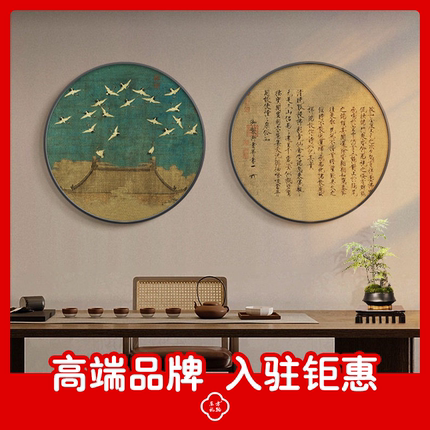 宋徽宗瑞鹤图新中式茶室挂画祥龙石图卷圆形画客厅装饰画玄关壁画