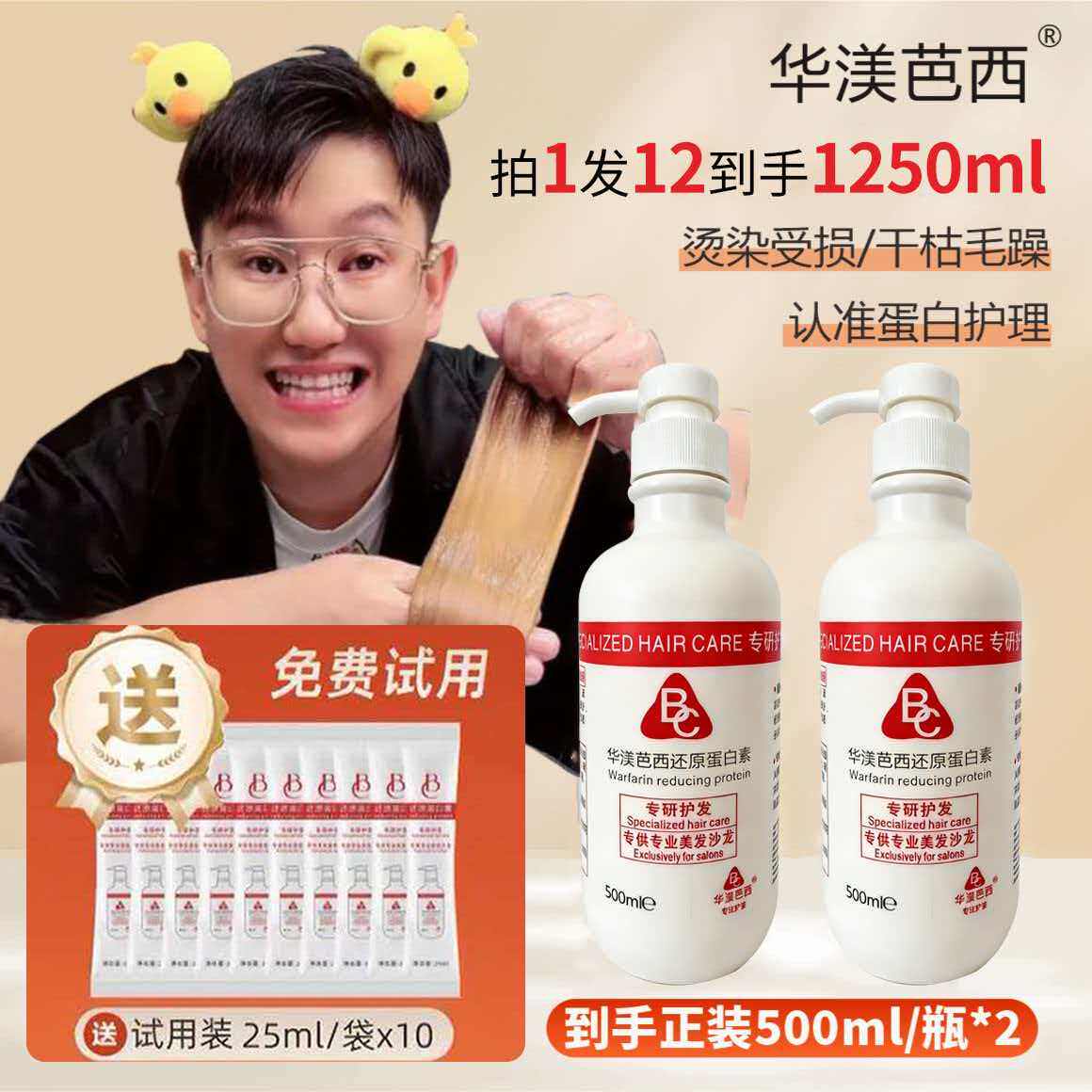 华渼芭西修护型蛋白发膜水疗精华霜护发素顺滑护发500ml华美巴西
