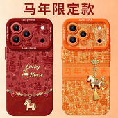 2026新款 马年适用iPhone16promax手机壳17pm硅胶16新年15保护套14