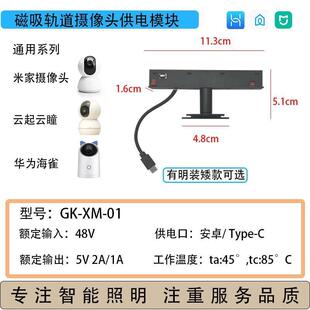 欧家云台头智能磁吸轨道供电源底座