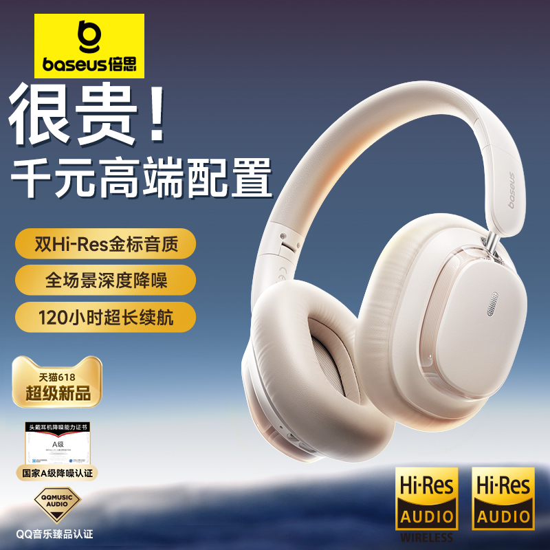 倍思h1s头戴式降噪耳机