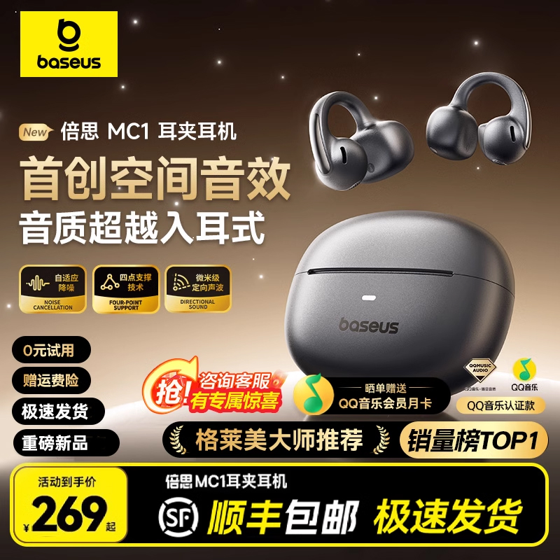 【顺丰包邮】倍思MC1小云朵蓝牙耳机2024新款开放式耳夹气骨传导