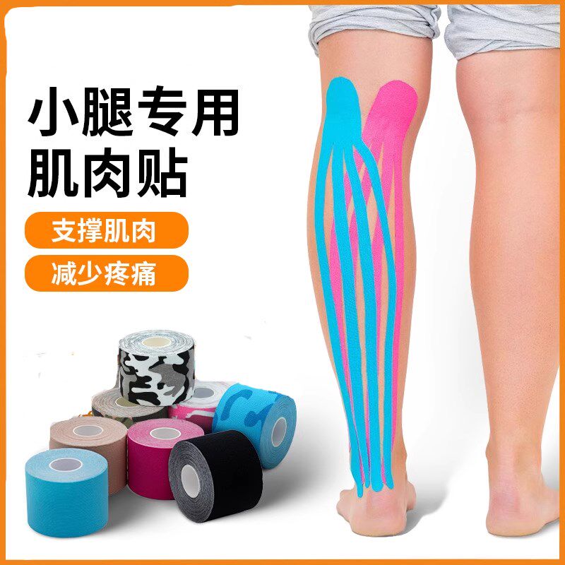 小腿专用肌肉贴运动胶带预裁款绷带跑步打球拉伤康复膝盖肌内效贴