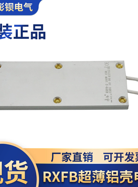 RXFB-2 100W 15R 15欧 来福原装 超薄铝壳电阻 伺服再生电阻 现货
