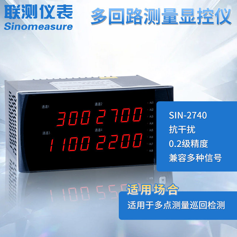 联测智能温控仪单回路数显表4-20mA 温度液位压力测控仪485通讯