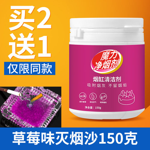 烟灰缸灭烟沙清洁剂熄烟防除烟味瓶装室内家用空气清新剂灭烟神器