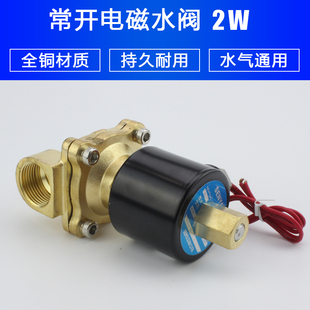 纯铜常开电磁水阀2分3分4分6分1寸半2寸二位二通气阀铜阀220V 24V