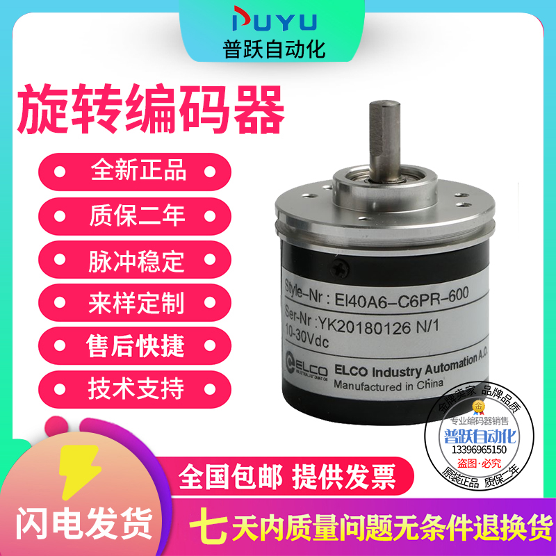 EI40A6-C6PR-600宜科ELCO旋转编码器EC40A6EC40B6EC40C6 10002000