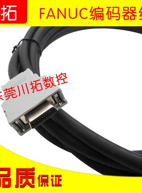 FANUC 编码器线 FANUC PCR20F 编码器线   4M