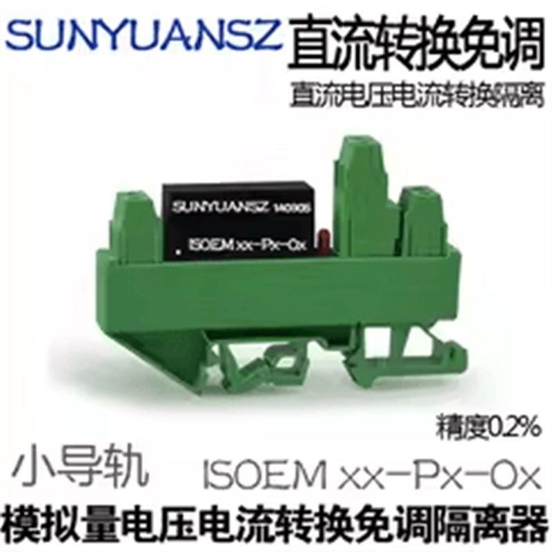 顺源 电压转电流4-20mA转0-5V隔离放大器隔离变送器信号隔离器,童装/婴儿装/亲子装,儿童装饰手表,淘宝优惠券,粉丝福利购,淘宝优惠卷