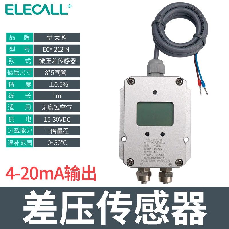伊莱科ECY-212微压差变送器 风压力风管差压计感测器控制器4-20mA,童装/婴儿装/亲子装,儿童装饰手表,淘宝优惠券,粉丝福利购,淘宝优惠卷