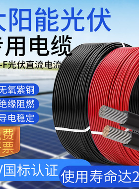 光伏线PV1-F太光伏直流线缆阳能专用电线 2.5/4/6平方多股软铜线
