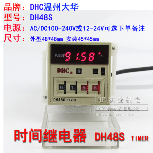促销温州大华 DHC DH48S 数显时间继电器 0.01S-99H99M 通电延时