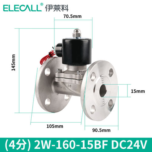 伊莱科DC24V法兰式12V不锈钢电磁阀2寸4分常闭通用水阀AC220V气阀