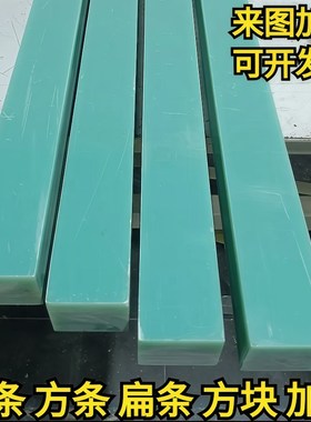 FR4水绿色玻纤板棒/黄色环氧板棒/环氧树脂板510152030mm切割方条