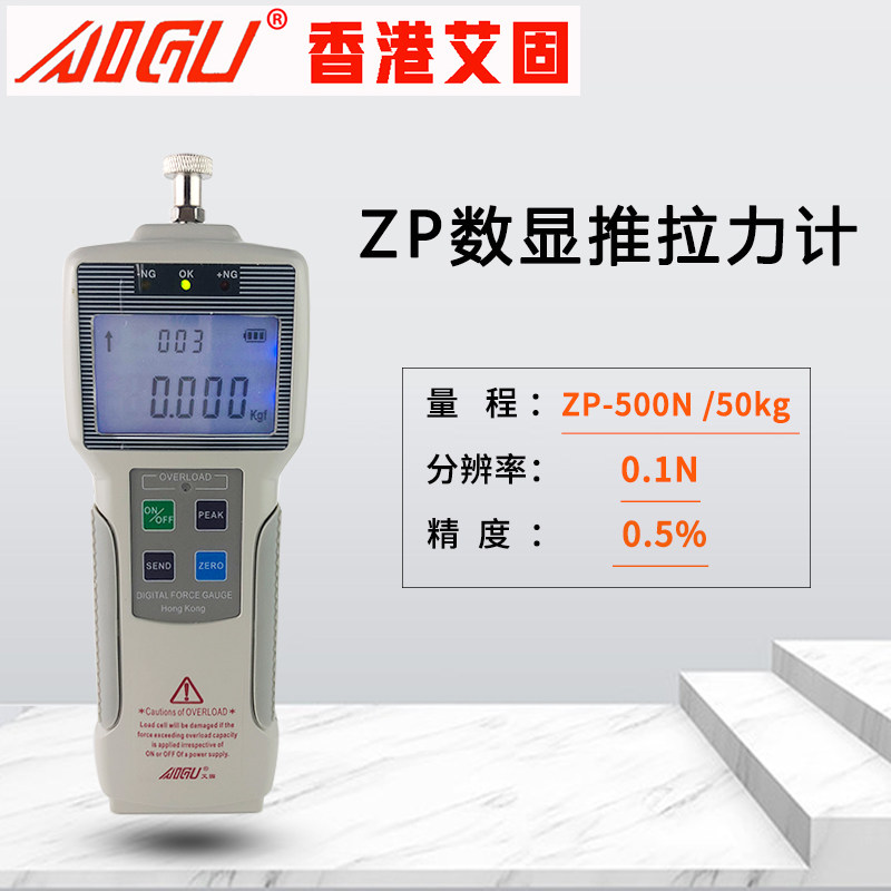 AIGU艾固数显推拉力计电子压力计测力计ZP- 50N100N200N500N1000N,童装/婴儿装/亲子装,儿童装饰手表,淘宝优惠券,粉丝福利购,淘宝优惠卷