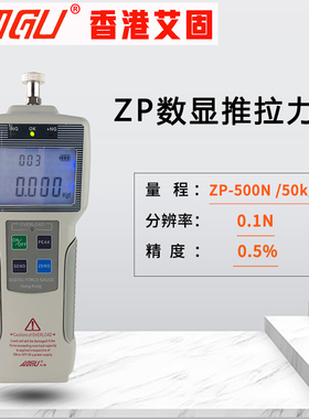 AIGU艾固数显推拉力计电子压力计测力计ZP- 50N100N200N500N1000N