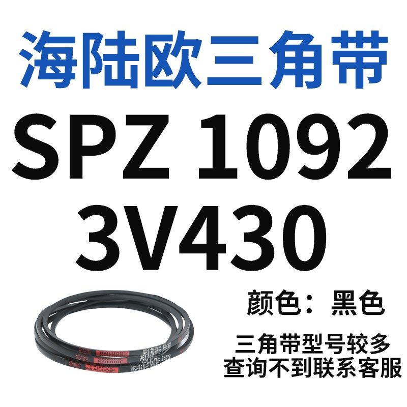 硬线三角带SPZ1080-1680高速窄V带橡胶工业机器SPASPB传动皮带