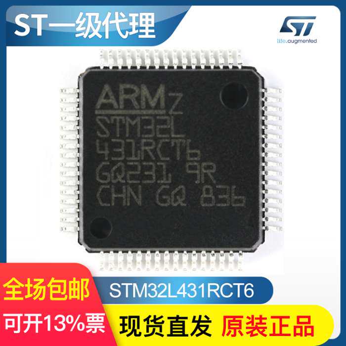 STM32L431RCT6低功耗M4芯片LQFP64原装进口ST单晶片