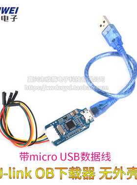 兼容JLinkOB ARM 仿真调试器SWD编程器S-TMn32下载器Jlik代 v8