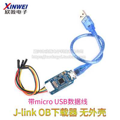 兼容JLinkOB ARM 仿真调试器SWD编程器S-TMn32下载器Jlik代 v8